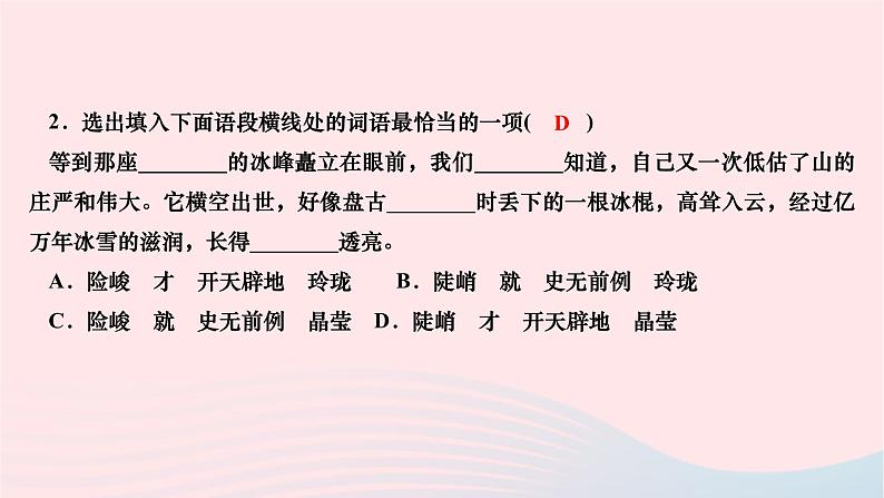 2024七年级语文下册第四单元15驿路梨花作业课件新人教版第6页