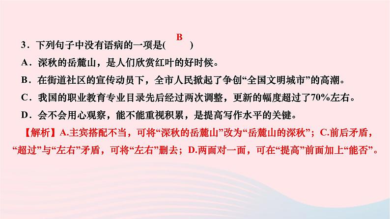 2024七年级语文下册第四单元15驿路梨花作业课件新人教版第7页