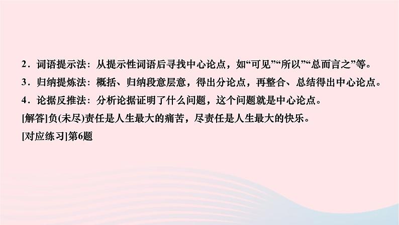 2024七年级语文下册第四单元16最苦与最乐作业课件新人教版第3页