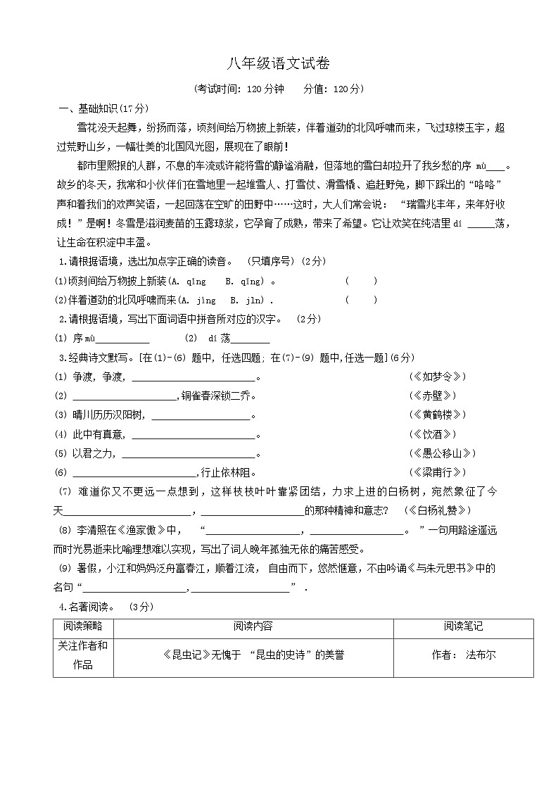 陕西省西安市第三中学等校联考2023-2024学年八年级上学期1月期末考试语文试题第1页