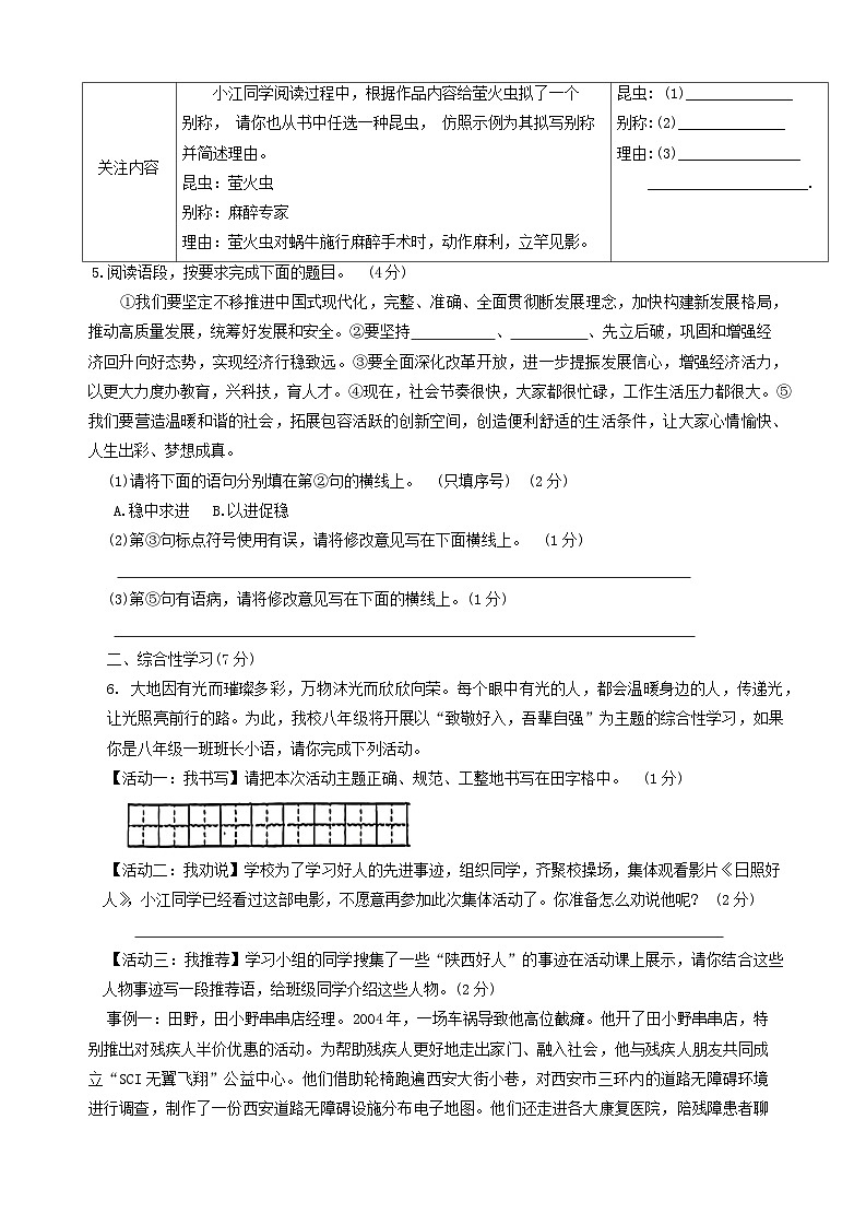 陕西省西安市第三中学等校联考2023-2024学年八年级上学期1月期末考试语文试题第2页