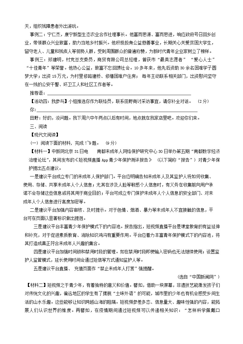 陕西省西安市第三中学等校联考2023-2024学年八年级上学期1月期末考试语文试题第3页