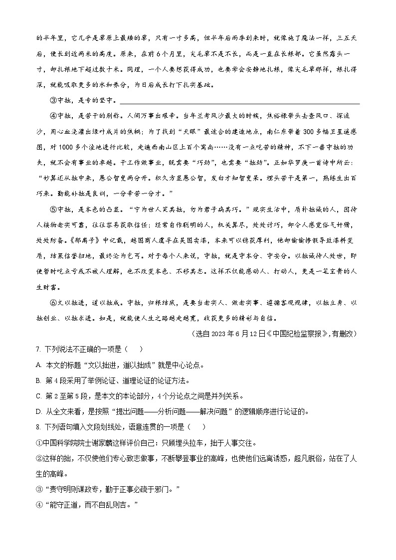 四川省广元市苍溪县2023-2024学年八年级上学期期末语文试题（原卷+解析）03