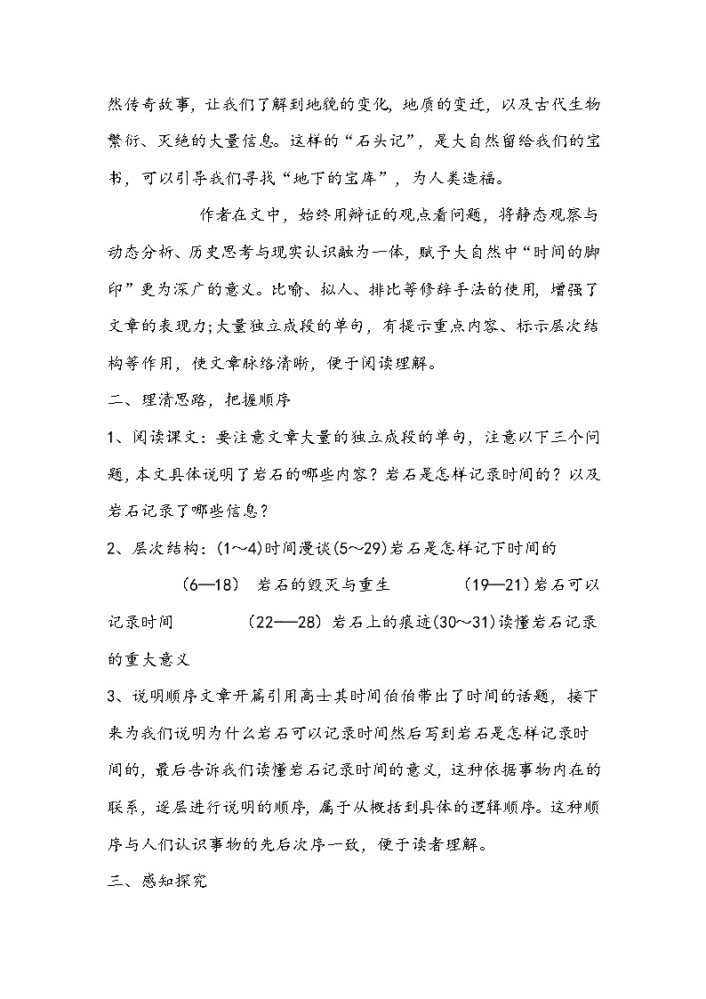 部编版语文八年级下册《时间的脚印》教学设计第2页