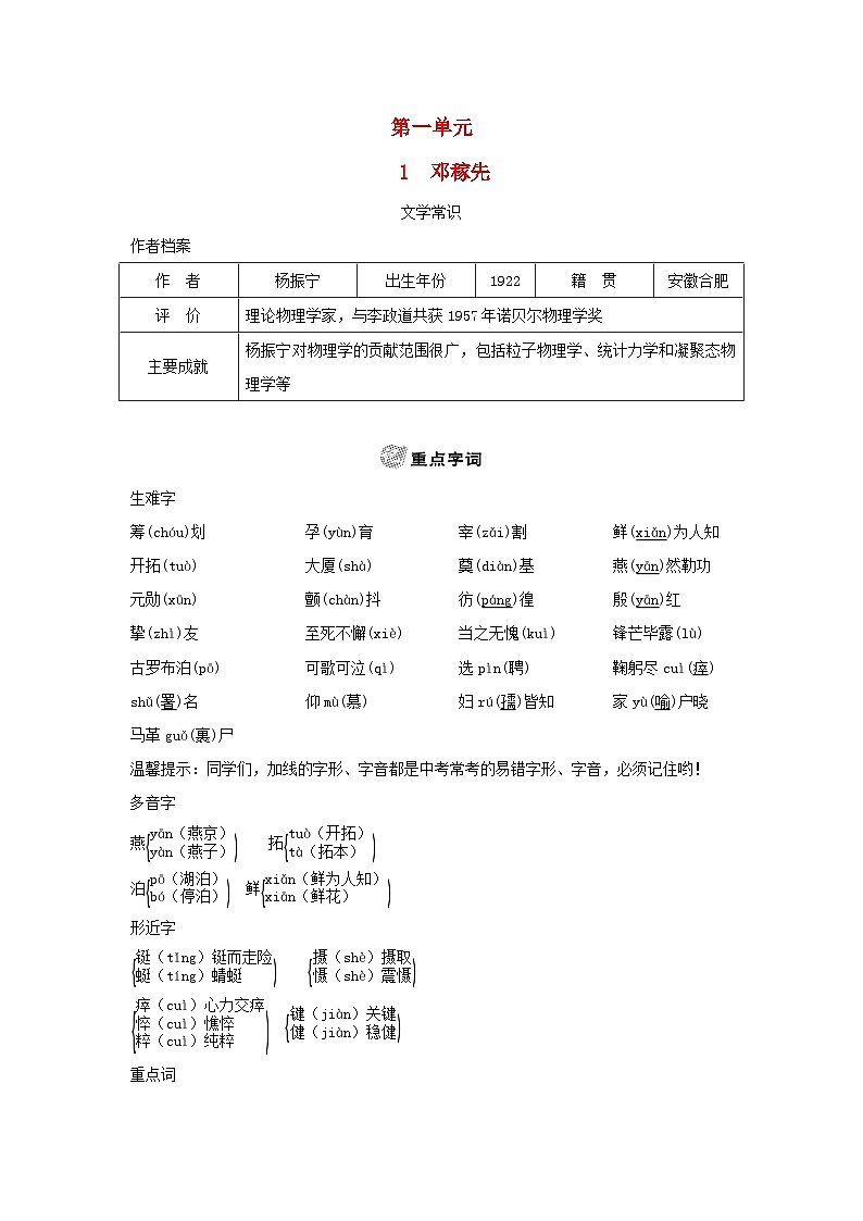 2024春七年级语文下册第一单元1邓稼先素养练习（部编版）第1页