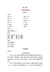 人教部编版七年级下册谁是最可爱的人同步达标检测题
