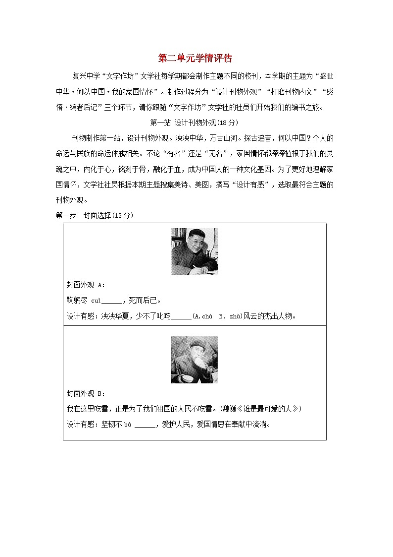 2024春七年级语文下册第二单元学情评估试卷（部编版）第1页