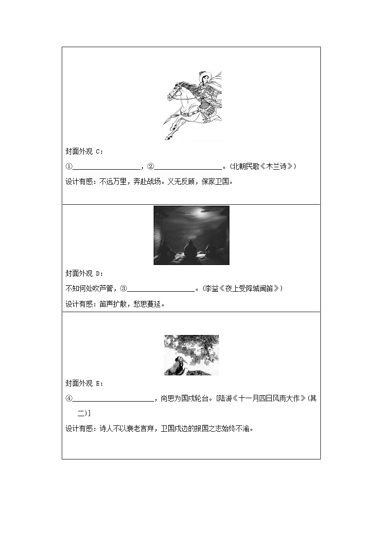 2024春七年级语文下册第二单元学情评估试卷（部编版）第2页