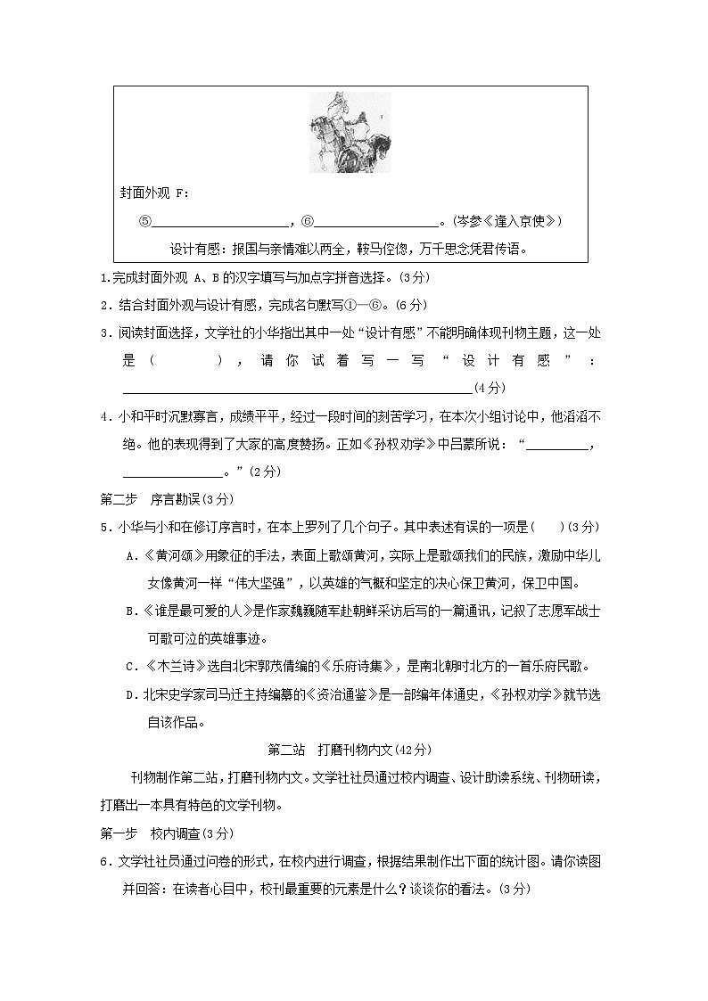 2024春七年级语文下册第二单元学情评估试卷（部编版）第3页
