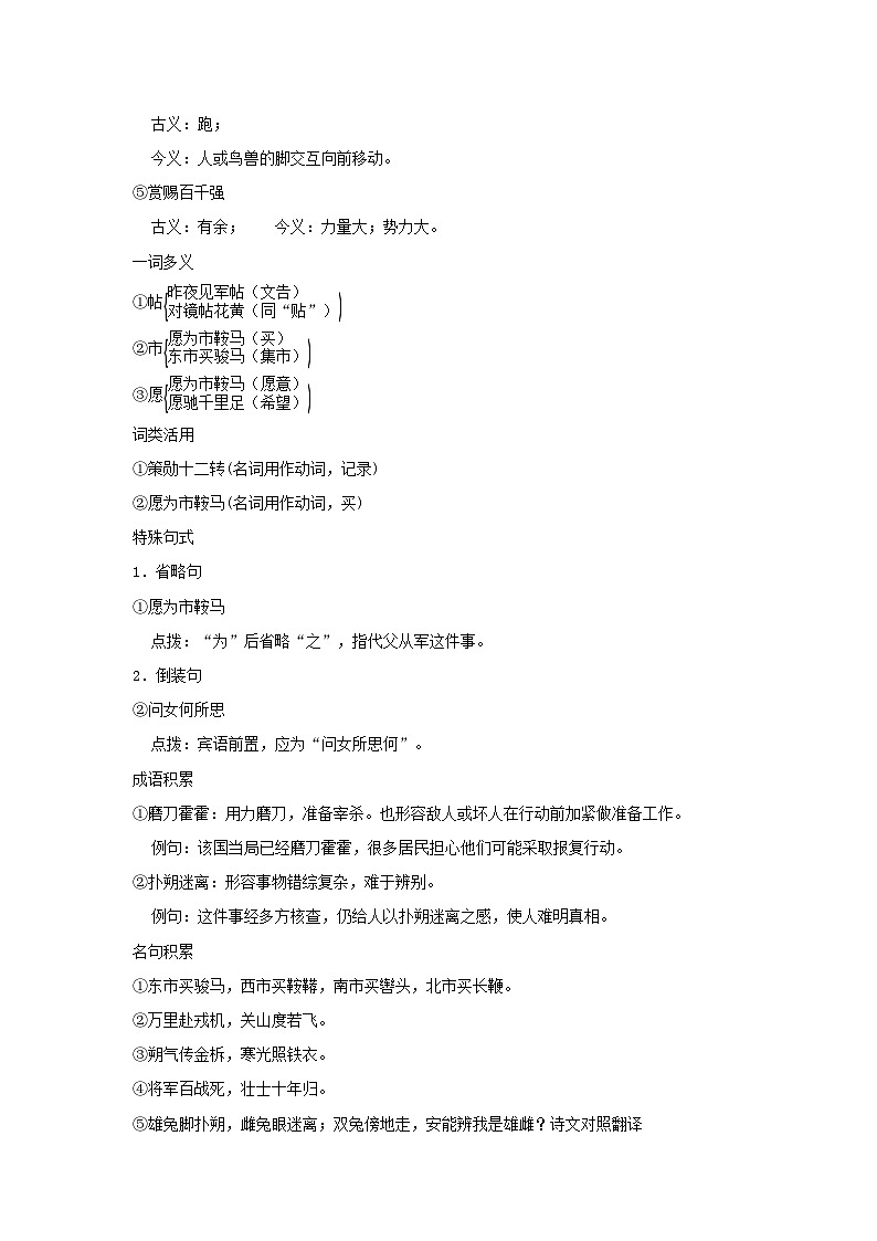 2024春七年级语文下册第二单元9木兰诗素养练习（部编版）02