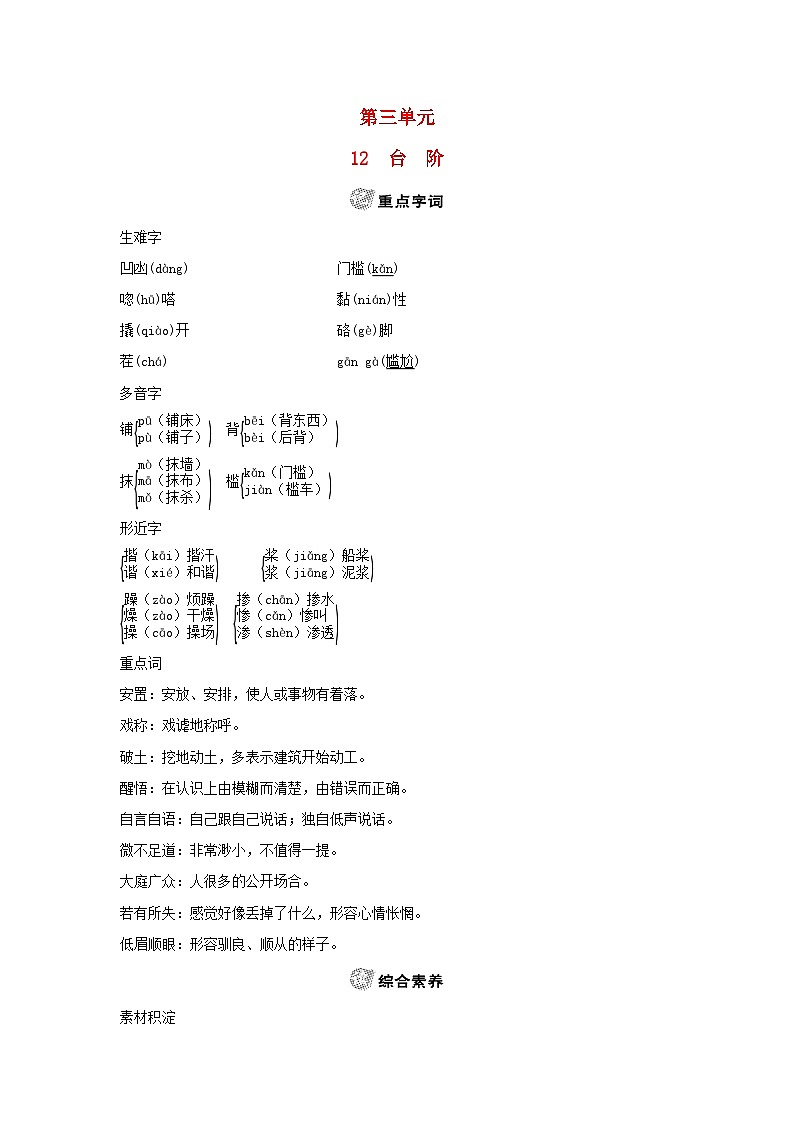 2024春七年级语文下册第三单元12台阶素养练习（部编版）第1页
