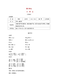 人教部编版七年级下册老王课时训练