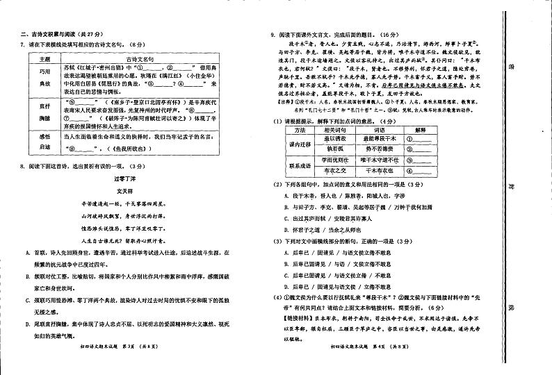 山东省淄博市高新片区2023-2024学年（五四学制）九年级上学期期末考试语文试题第2页