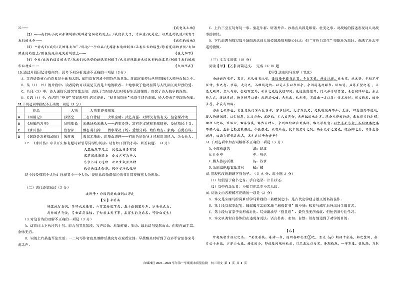 新疆维吾尔自治区克拉玛依市白碱滩区2023-2024学年九年级上学期期末考试语文试题第2页