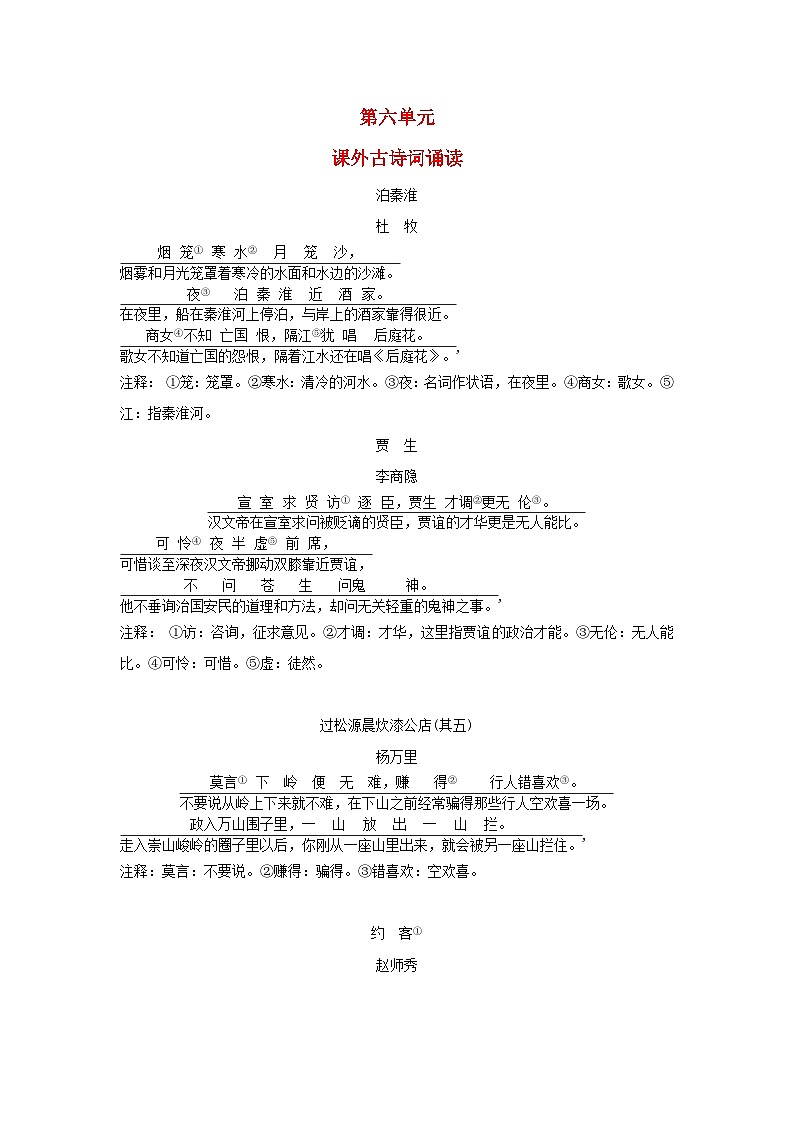 2024春七年级语文下册课外古诗词诵读2素养练习（部编版）第1页
