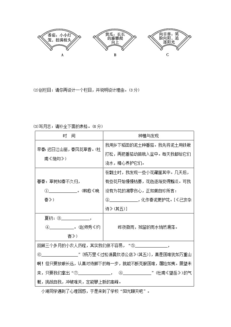 2024春七年级语文下学期期末学情评估试卷（部编版）02