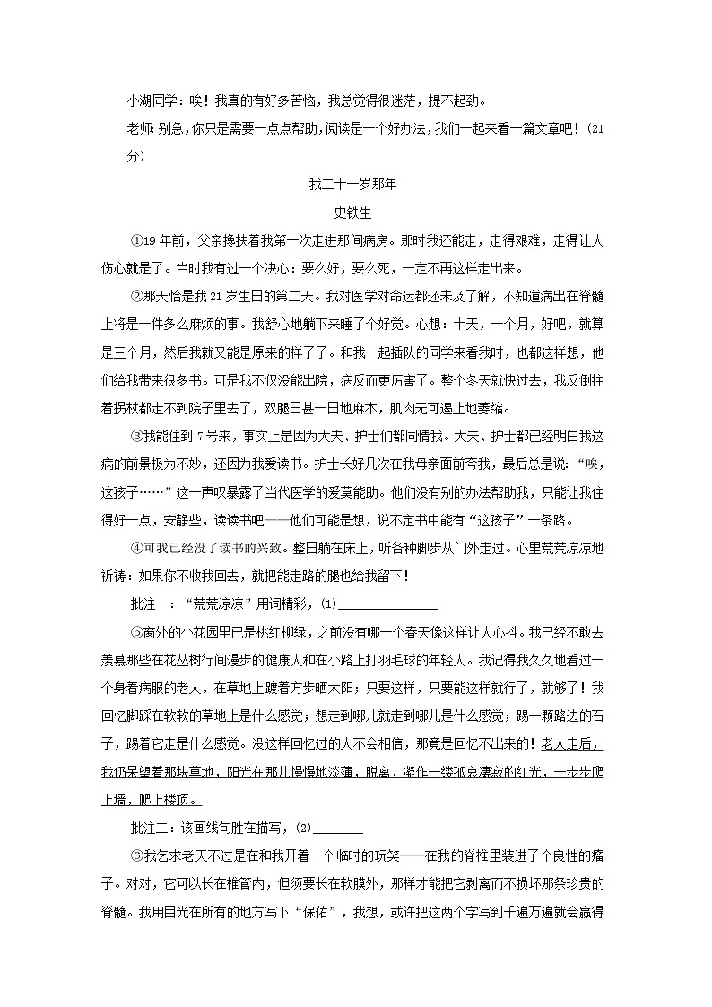 2024春七年级语文下学期期末学情评估试卷（部编版）03