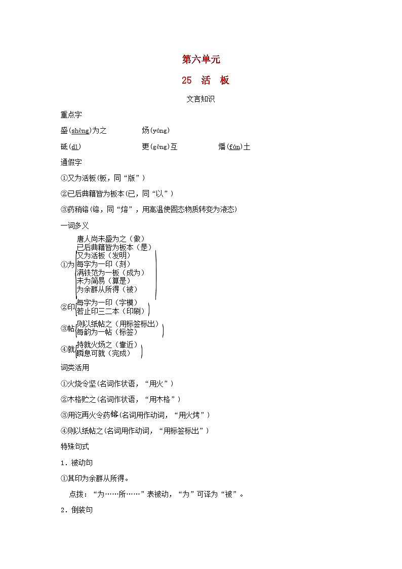 2024春七年级语文下册第六单元25活板素养练习（部编版）第1页