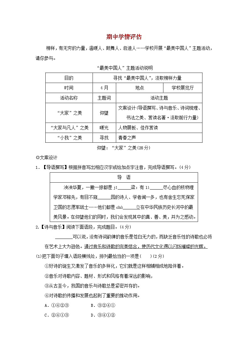 2024春七年级语文下学期期中学情评估试卷（部编版）第1页