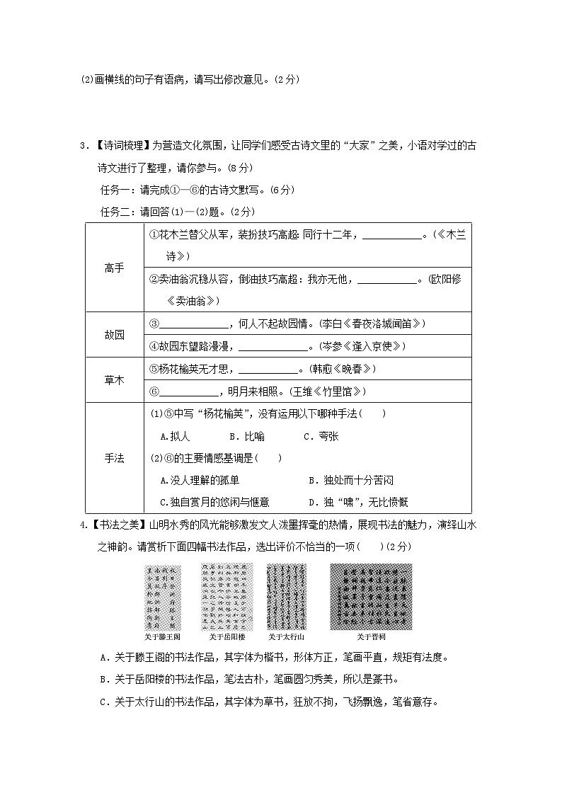 2024春七年级语文下学期期中学情评估试卷（部编版）第2页