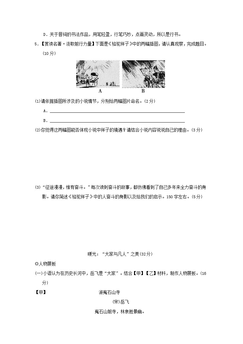 2024春七年级语文下学期期中学情评估试卷（部编版）第3页