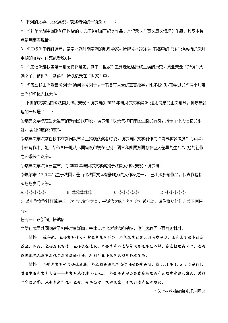 精品解析：河南省洛阳市偃师区2023-2024学年八年级上学期期末语文试题（原卷版）第2页