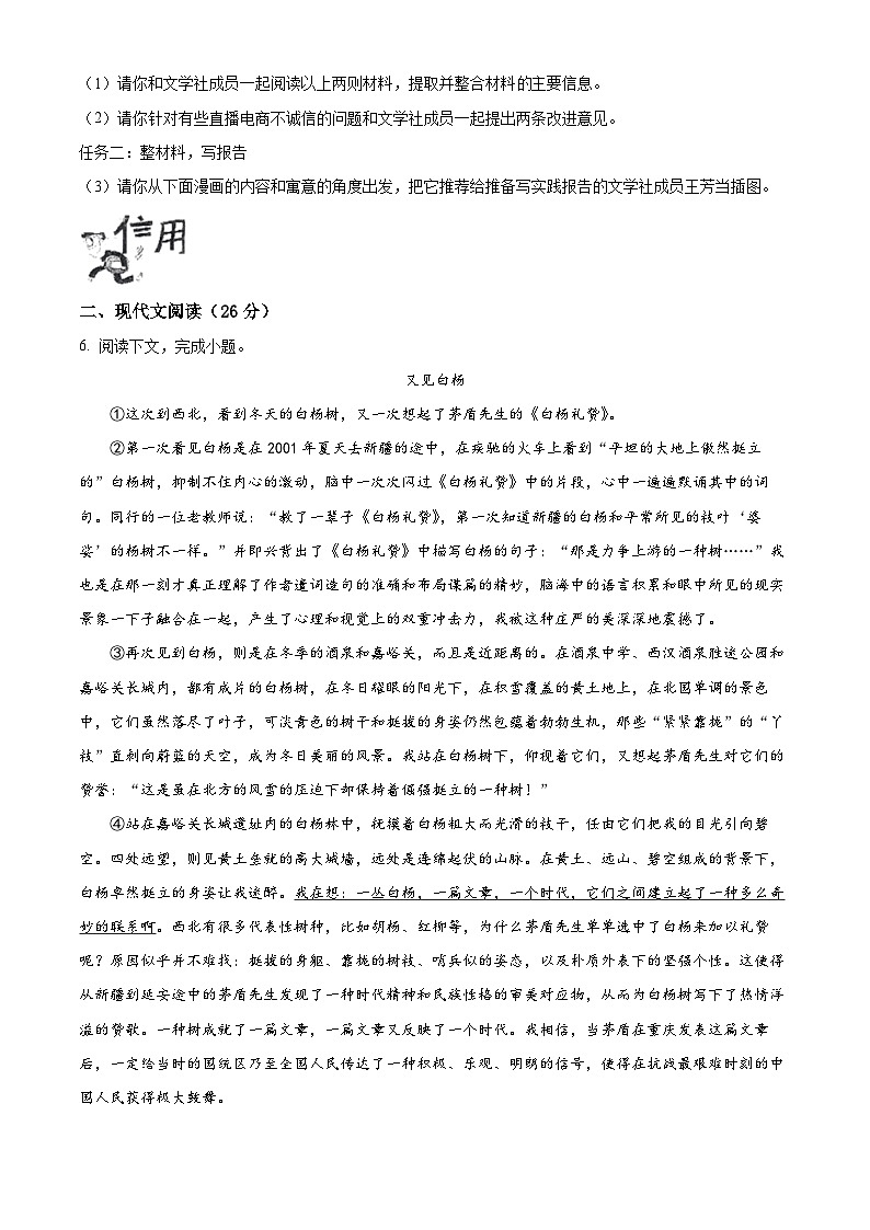 精品解析：河南省洛阳市偃师区2023-2024学年八年级上学期期末语文试题（原卷版）第3页