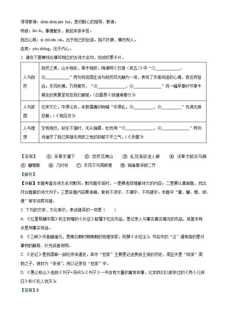 精品解析：河南省洛阳市偃师区2023-2024学年八年级上学期期末语文试题（解析版）第2页
