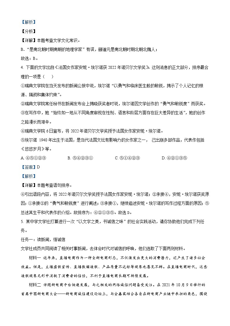 精品解析：河南省洛阳市偃师区2023-2024学年八年级上学期期末语文试题（解析版）第3页