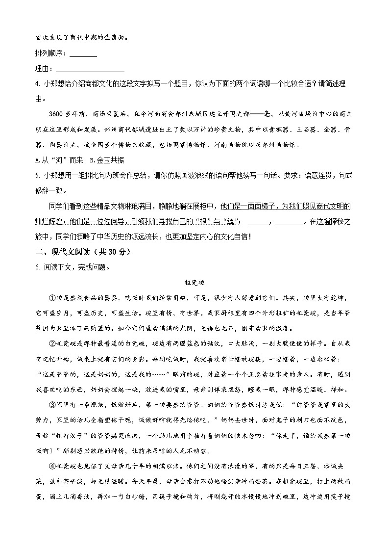 精品解析：河南省新乡市2023-2024学年九年级上学期期末语文试题（原卷版）第2页