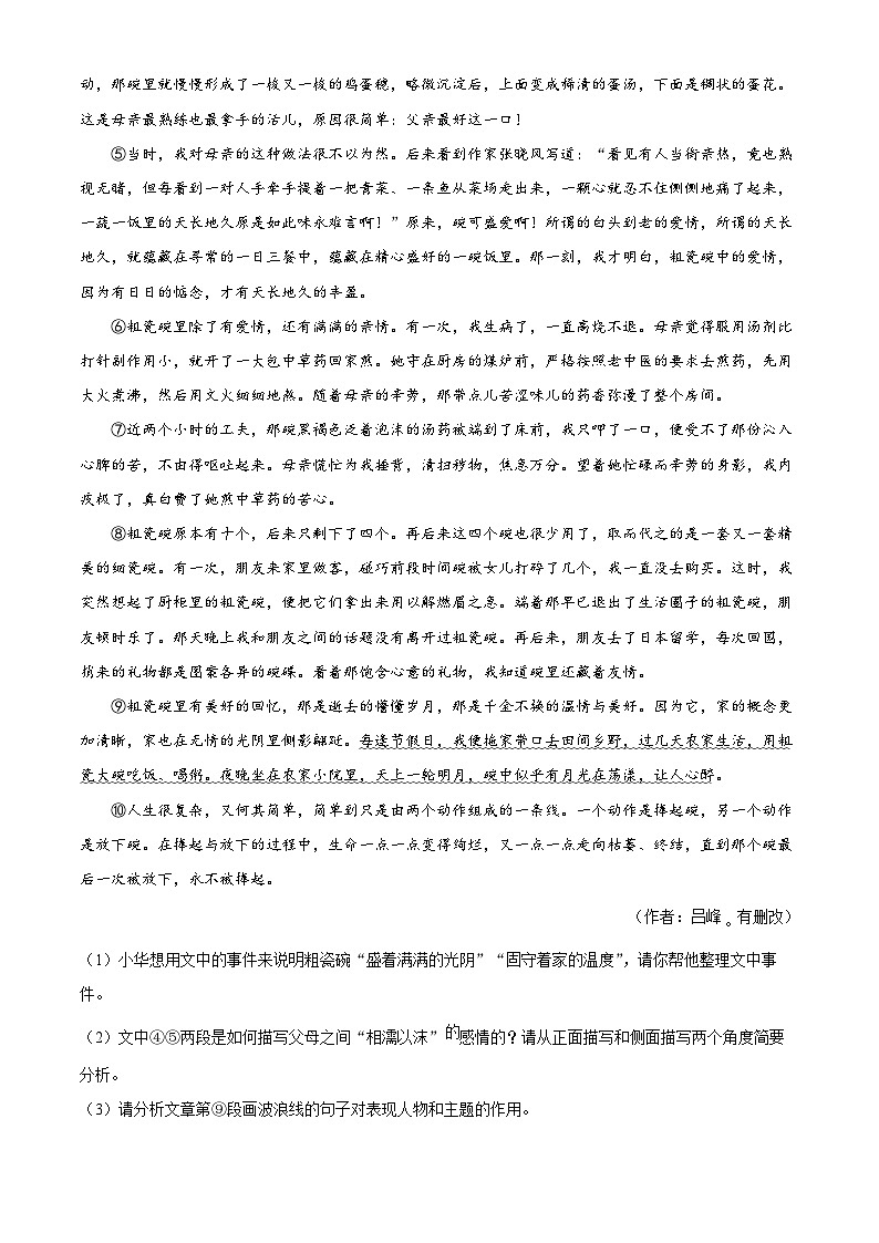精品解析：河南省新乡市2023-2024学年九年级上学期期末语文试题（原卷版）第3页