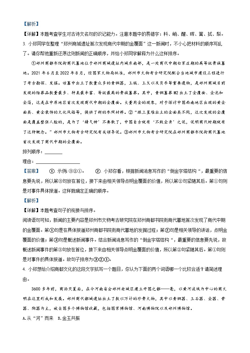 精品解析：河南省新乡市2023-2024学年九年级上学期期末语文试题（解析版）第2页