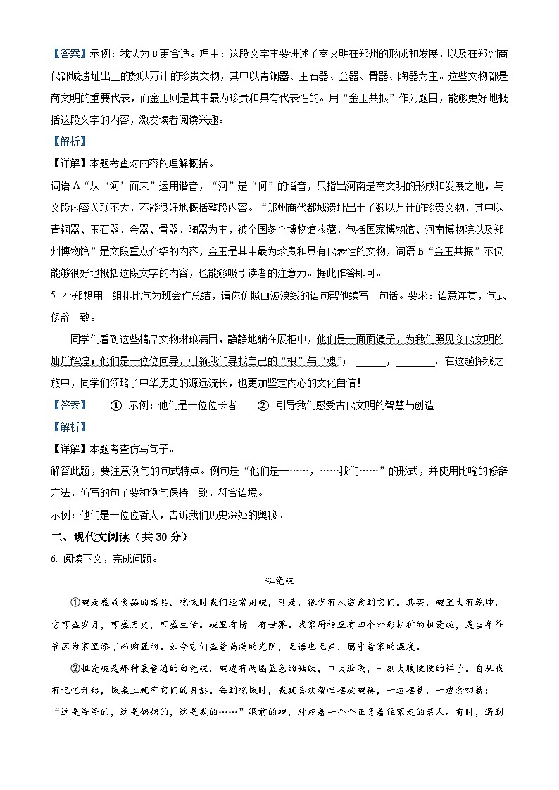 精品解析：河南省新乡市2023-2024学年九年级上学期期末语文试题（解析版）第3页