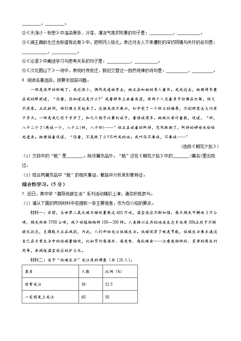 山东省东营市河口区2023-2024学年七年级上学期期末语文试题（原卷+解析）02