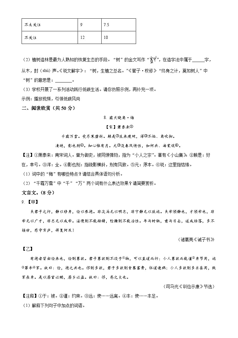 山东省东营市河口区2023-2024学年七年级上学期期末语文试题（原卷+解析）03