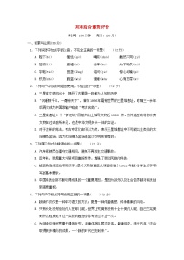 2024春七年级语文下学期期末综合素质评价试卷（附解析部编版）