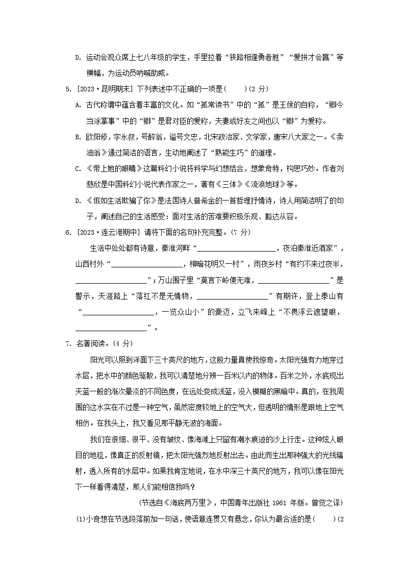 2024春七年级语文下学期期末综合素质评价试卷（附解析部编版）第2页