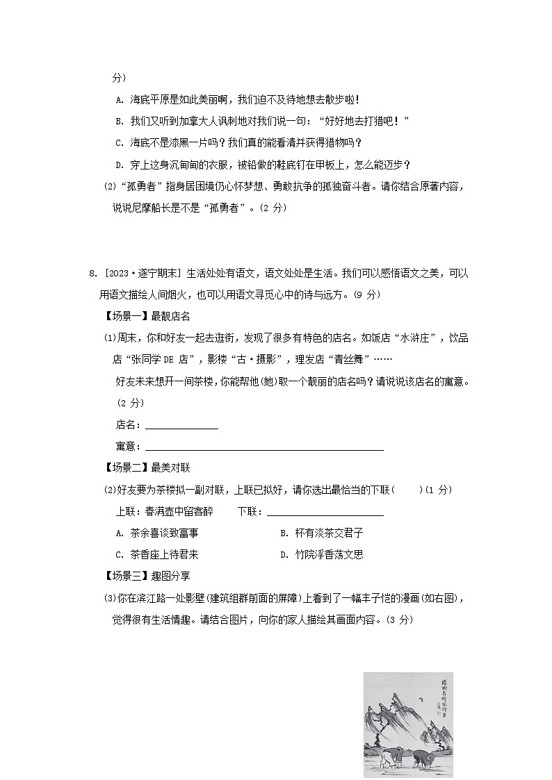 2024春七年级语文下学期期末综合素质评价试卷（附解析部编版）第3页