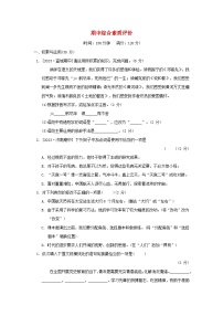 2024春七年级语文下学期期中综合素质评价试卷（附解析部编版）