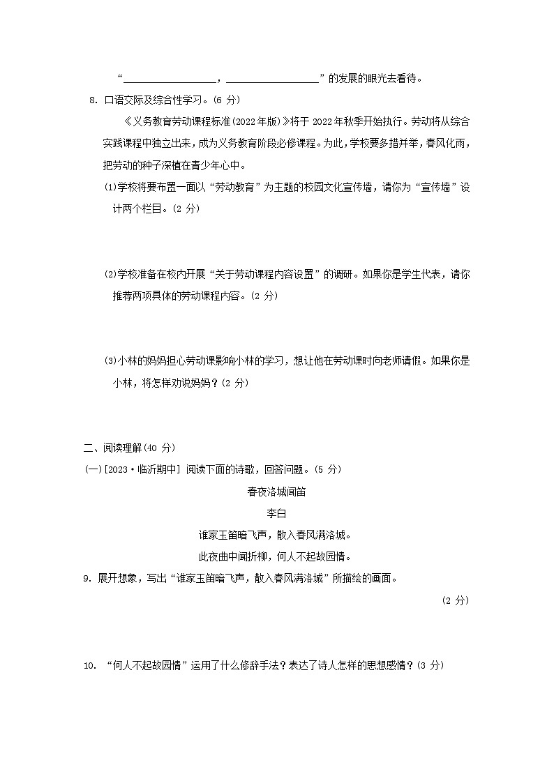 2024春七年级语文下学期期中综合素质评价试卷（附解析部编版）第3页