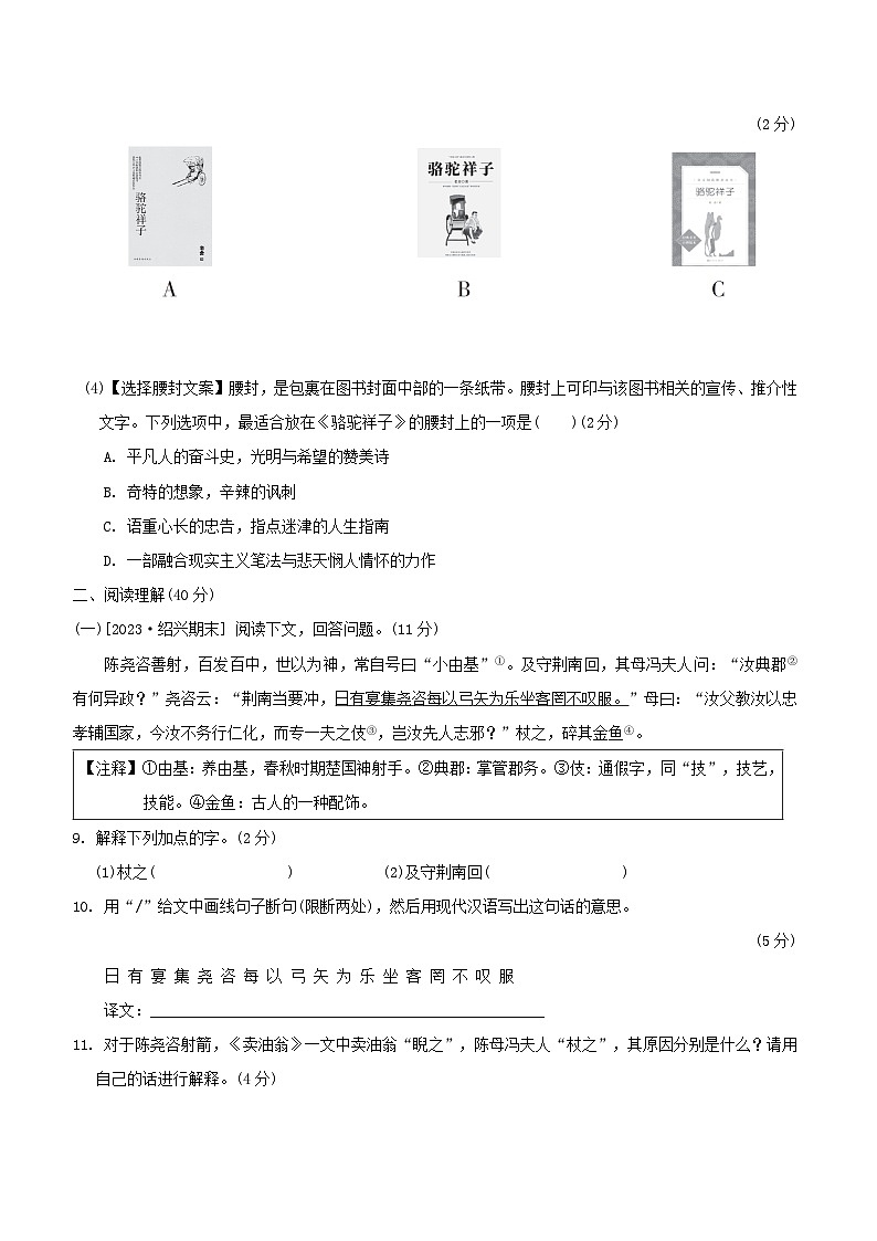 2024春七年级语文下册第三单元综合素质评价试卷（附解析部编版）第3页
