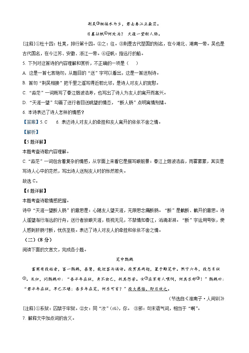 01，江西省赣州市于都县2023-2024学年七年级上学期期末语文试题第3页