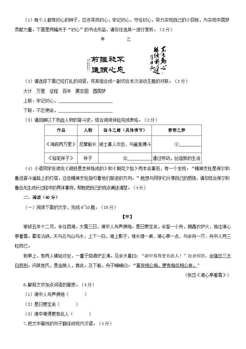 02，2024年广东省初中学业水平考试语文模拟试题（五）第2页