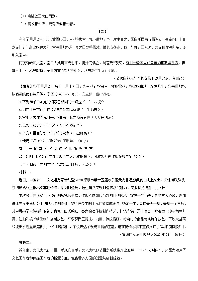 02，2024年广东省初中学业水平考试语文模拟试题（五）第3页