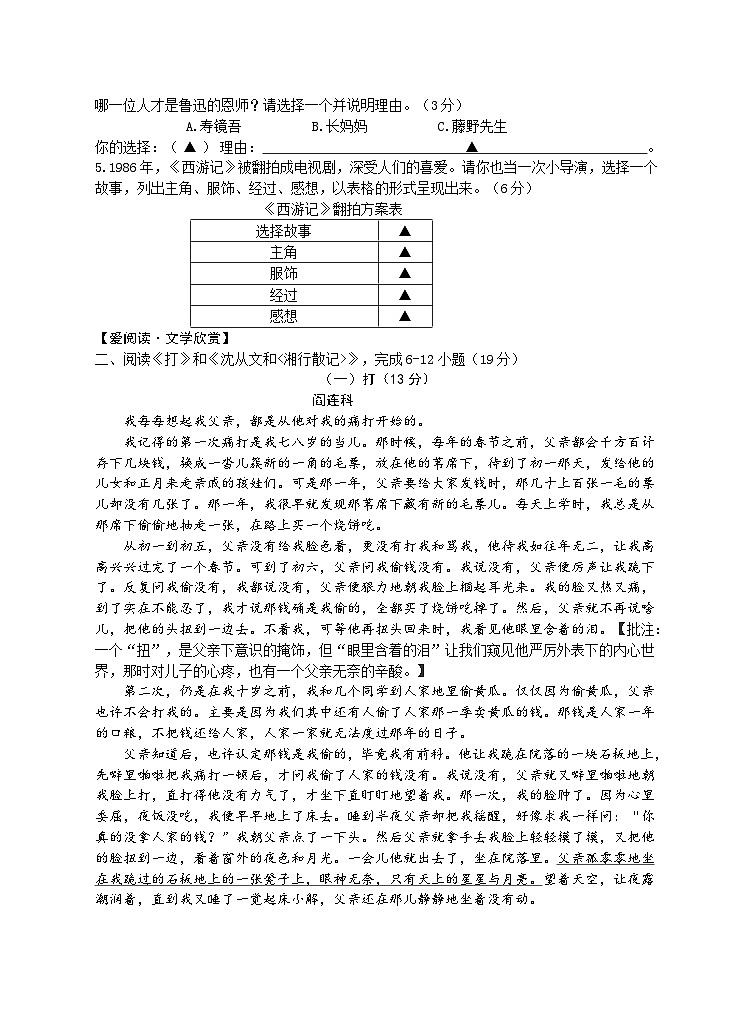 05，浙江省金华市浦江县2022-2023学年七年级上学期期末测试语文试卷第2页