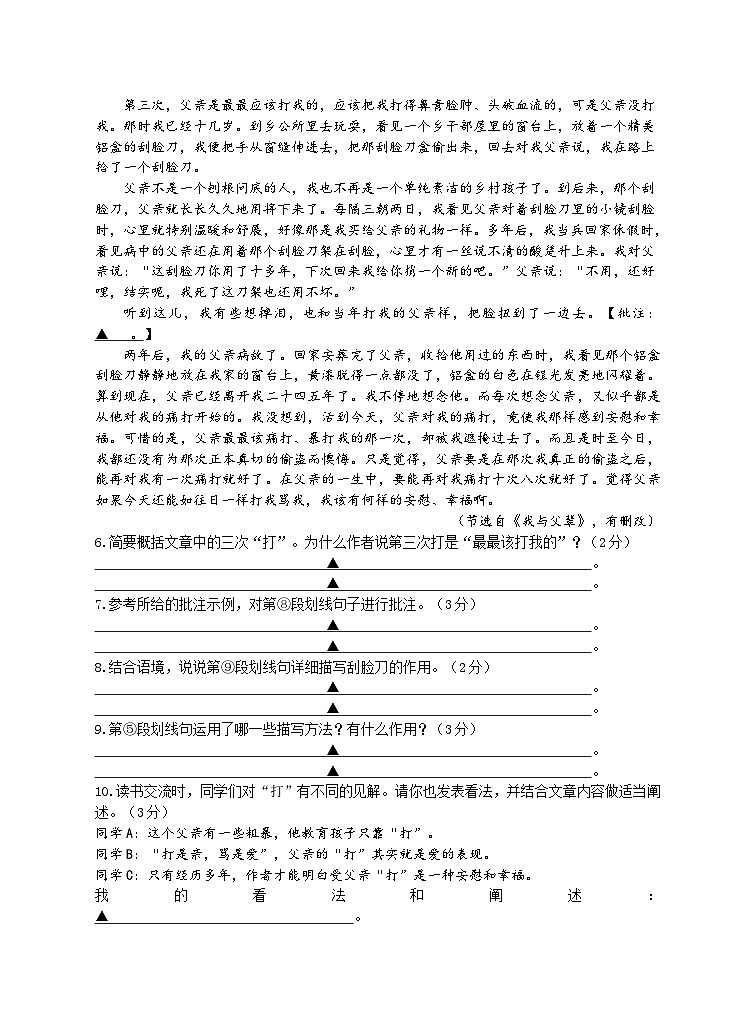 05，浙江省金华市浦江县2022-2023学年七年级上学期期末测试语文试卷第3页