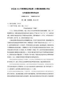 06，四川省泸州市合江县第五片区2022-2023学年七年级上学期期末定时作业语文试题