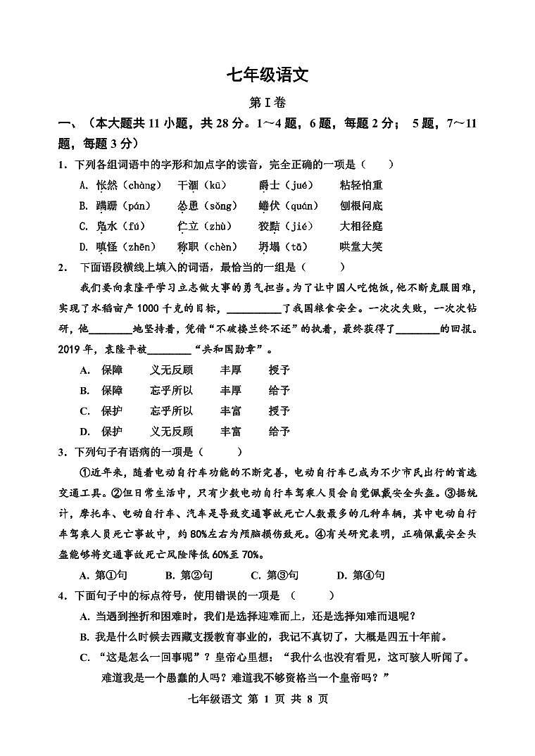 07，天津市红桥区2023-2024学年七年级上学期期末考试语文试题(1)01
