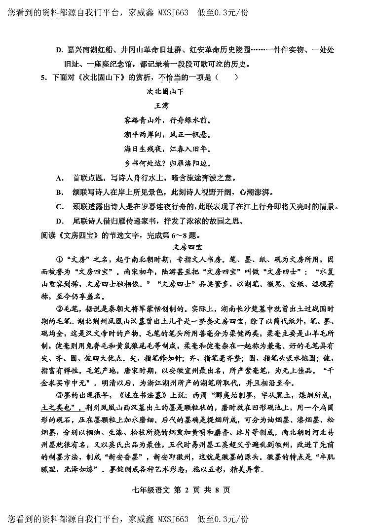 07，天津市红桥区2023-2024学年七年级上学期期末考试语文试题(1)02