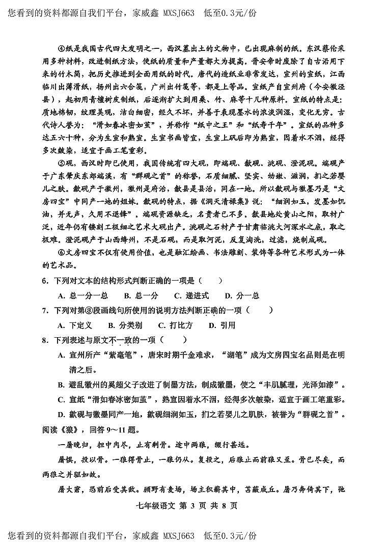 07，天津市红桥区2023-2024学年七年级上学期期末考试语文试题(1)03